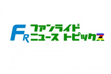 funride_news_topics_aru