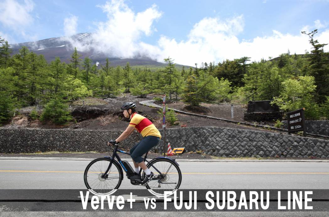 e-BiCLIMB】後編 TREK Verve+でたしなむヒルクライム【ファンライド】