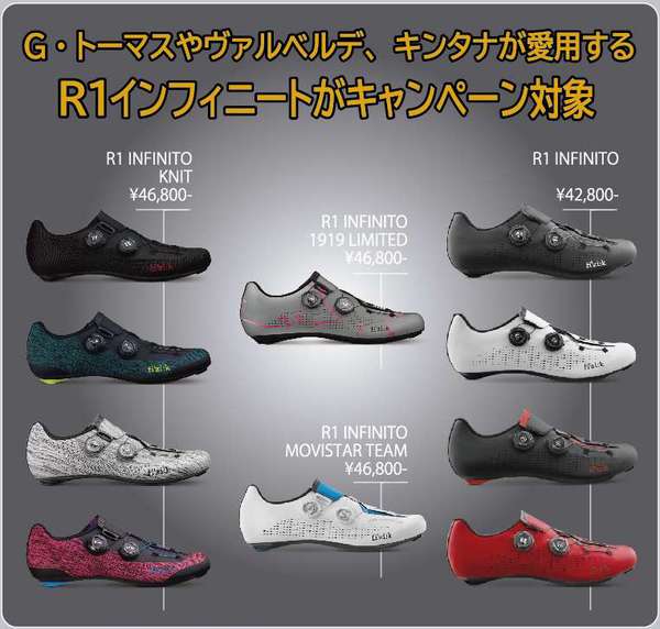 定番再入荷新品未使用◆Fizik/フィジーク　R1B 100°ジロリミテッドエディション　GIRO LIMITED EDITION　サイズ：UK41.5 26cm～