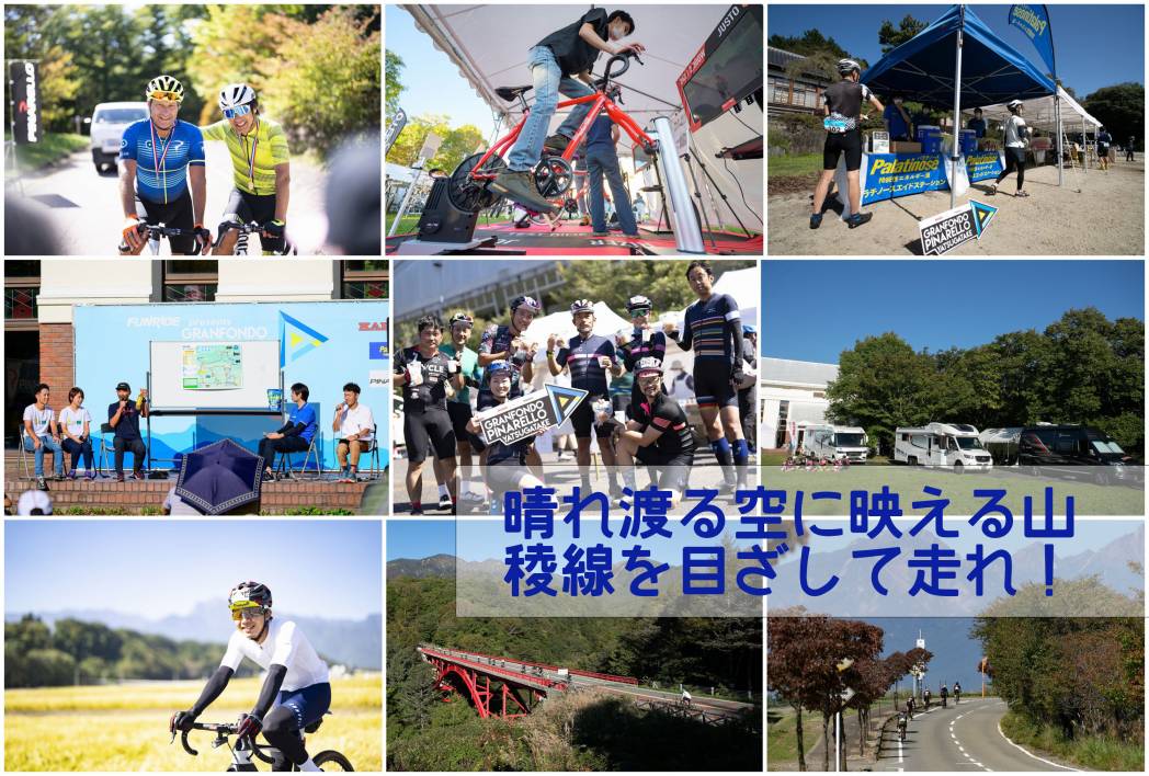 グランフォンドピナレロ八ヶ岳 Supported By パラチノース 詳報 晴れ渡る空に映える山の稜線を目ざして走れ ファンライド