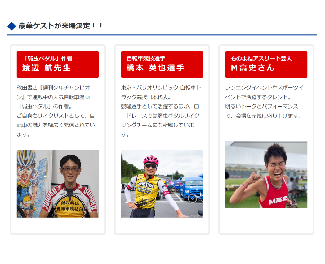 スルガ・セゾンCUP 2026】新着情報／ゲスト決定！ 弱虫ペダル原作者